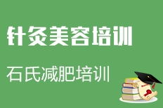 北京石氏技术推广中心及石氏减肥培训综合评测