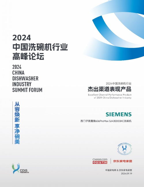 六十年深耕洗碗机领域，博西家电以卓越成就彰显品牌实力与技术领航